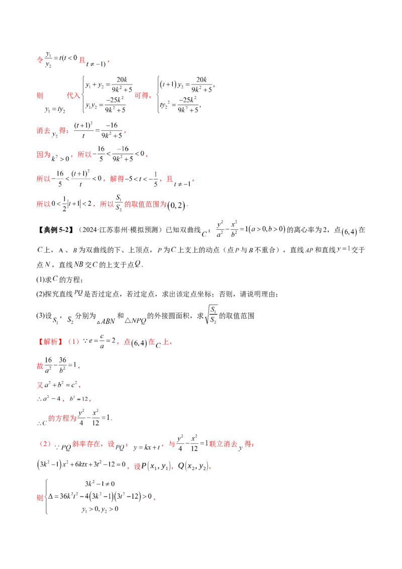 重难点突破17圆锥曲线中参数范围与最值问题（八大题型）（解析版）_2.2025数学总复习_2025年新高考资料_一轮复习_2025年高考数学一轮复习讲练测（新教材新高考，含2024高考真题）