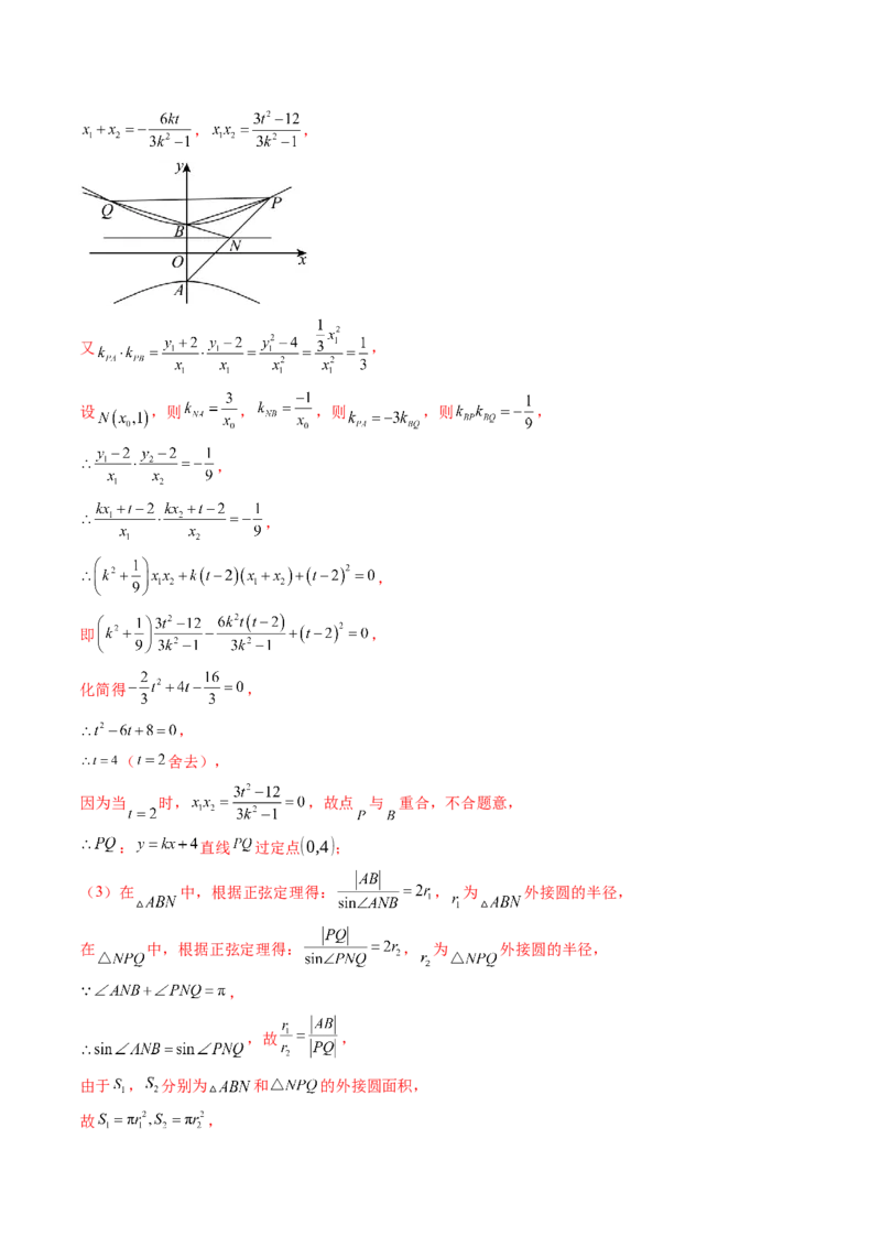 重难点突破17圆锥曲线中参数范围与最值问题（八大题型）（解析版）_2.2025数学总复习_2025年新高考资料_一轮复习_2025年高考数学一轮复习讲练测（新教材新高考，含2024高考真题）
