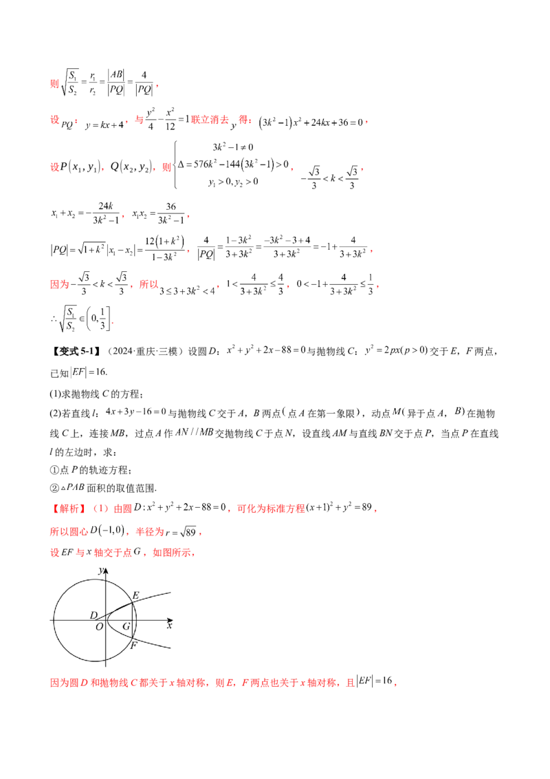 重难点突破17圆锥曲线中参数范围与最值问题（八大题型）（解析版）_2.2025数学总复习_2025年新高考资料_一轮复习_2025年高考数学一轮复习讲练测（新教材新高考，含2024高考真题）