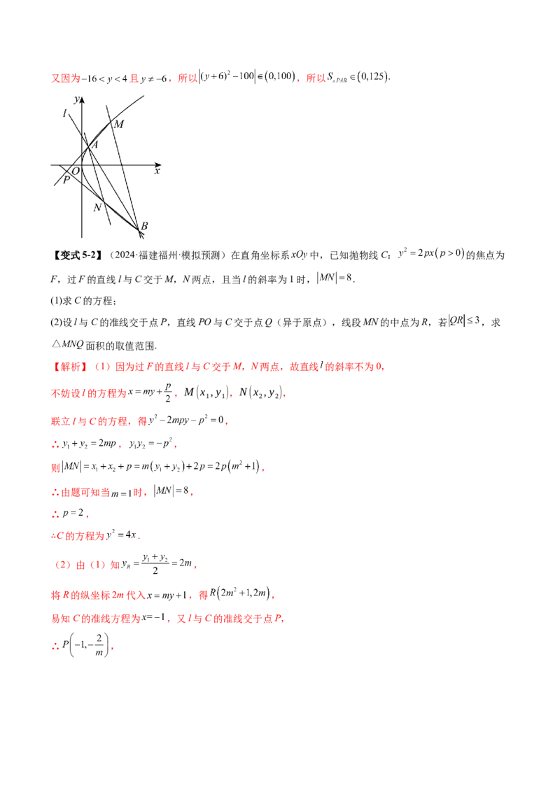 重难点突破17圆锥曲线中参数范围与最值问题（八大题型）（解析版）_2.2025数学总复习_2025年新高考资料_一轮复习_2025年高考数学一轮复习讲练测（新教材新高考，含2024高考真题）