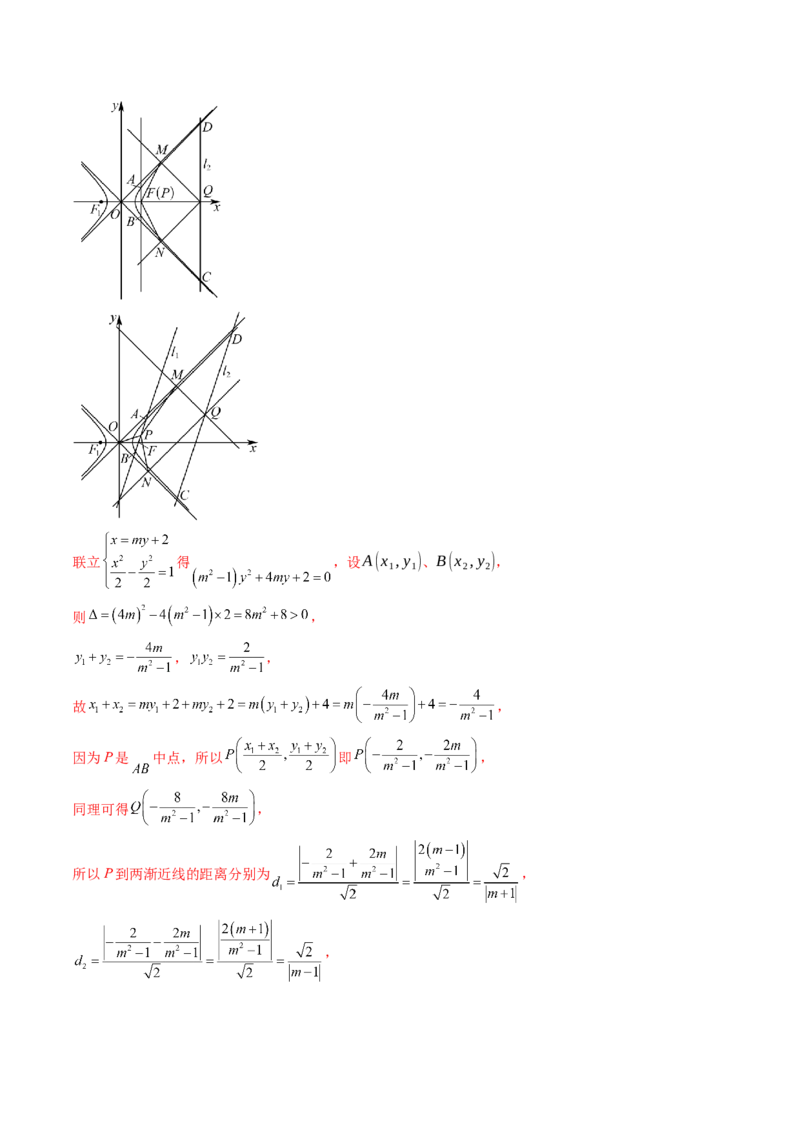 重难点突破17圆锥曲线中参数范围与最值问题（八大题型）（解析版）_2.2025数学总复习_2025年新高考资料_一轮复习_2025年高考数学一轮复习讲练测（新教材新高考，含2024高考真题）