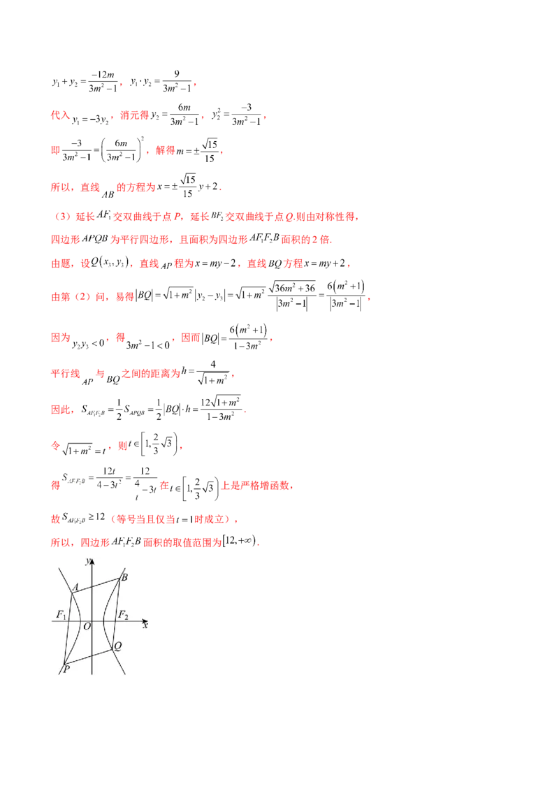 重难点突破17圆锥曲线中参数范围与最值问题（八大题型）（解析版）_2.2025数学总复习_2025年新高考资料_一轮复习_2025年高考数学一轮复习讲练测（新教材新高考，含2024高考真题）