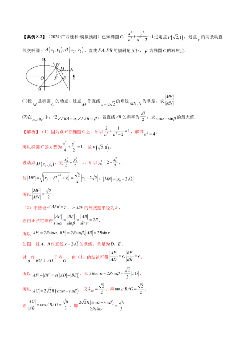重难点突破17圆锥曲线中参数范围与最值问题（八大题型）（解析版）_2.2025数学总复习_2025年新高考资料_一轮复习_2025年高考数学一轮复习讲练测（新教材新高考，含2024高考真题）