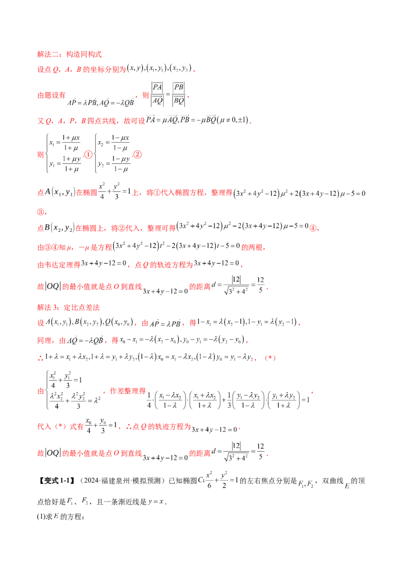 重难点突破17圆锥曲线中参数范围与最值问题（八大题型）（解析版）_2.2025数学总复习_2025年新高考资料_一轮复习_2025年高考数学一轮复习讲练测（新教材新高考，含2024高考真题）