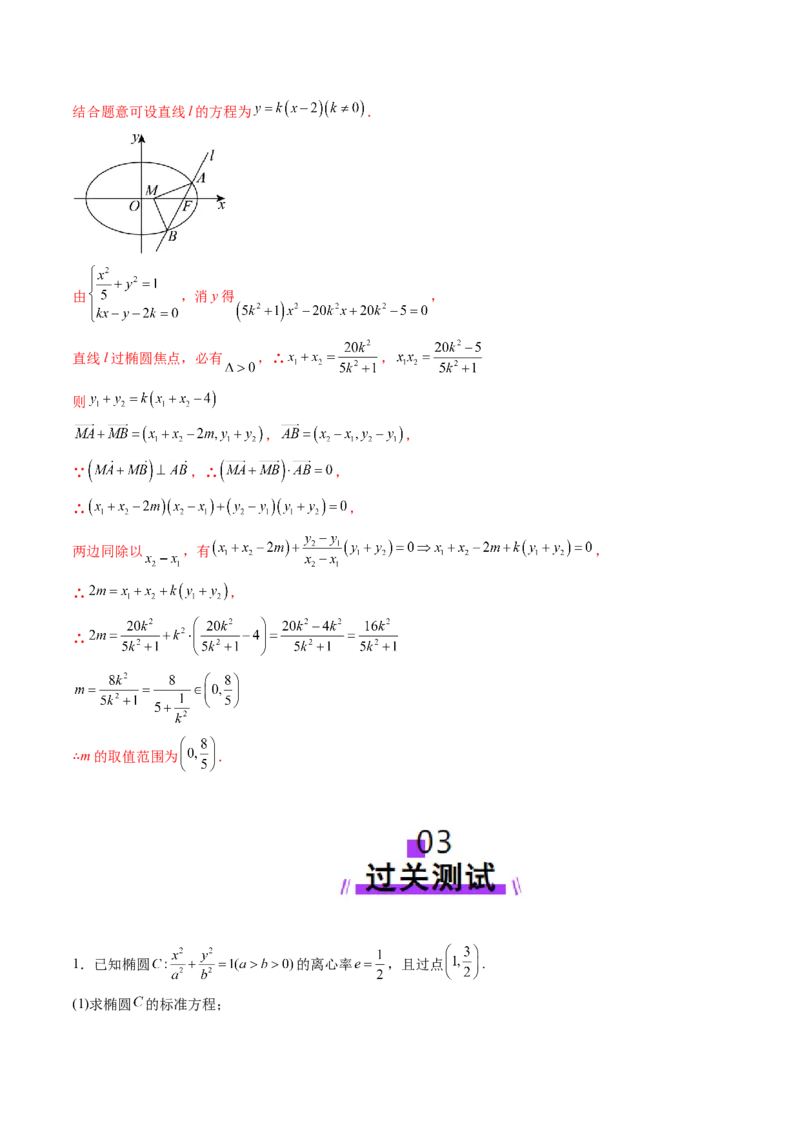 重难点突破17圆锥曲线中参数范围与最值问题（八大题型）（解析版）_2.2025数学总复习_2025年新高考资料_一轮复习_2025年高考数学一轮复习讲练测（新教材新高考，含2024高考真题）