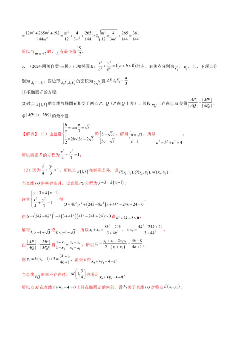 重难点突破17圆锥曲线中参数范围与最值问题（八大题型）（解析版）_2.2025数学总复习_2025年新高考资料_一轮复习_2025年高考数学一轮复习讲练测（新教材新高考，含2024高考真题）