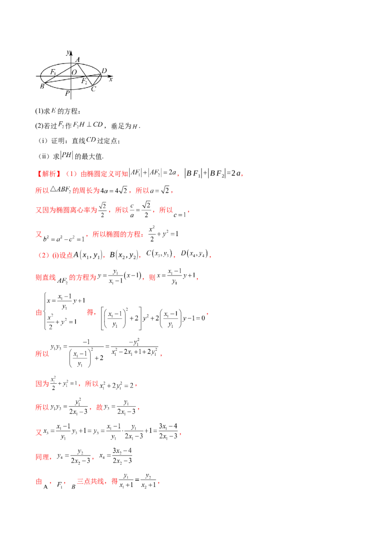 重难点突破17圆锥曲线中参数范围与最值问题（八大题型）（解析版）_2.2025数学总复习_2025年新高考资料_一轮复习_2025年高考数学一轮复习讲练测（新教材新高考，含2024高考真题）