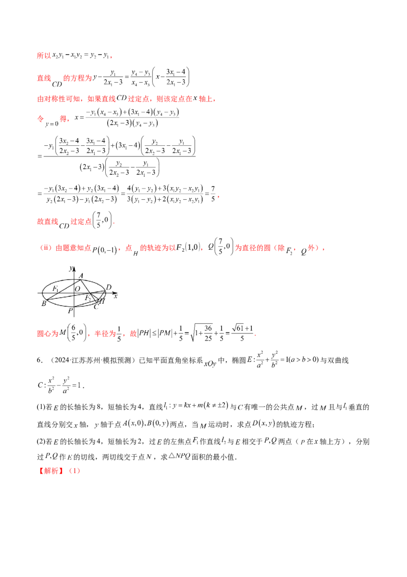 重难点突破17圆锥曲线中参数范围与最值问题（八大题型）（解析版）_2.2025数学总复习_2025年新高考资料_一轮复习_2025年高考数学一轮复习讲练测（新教材新高考，含2024高考真题）
