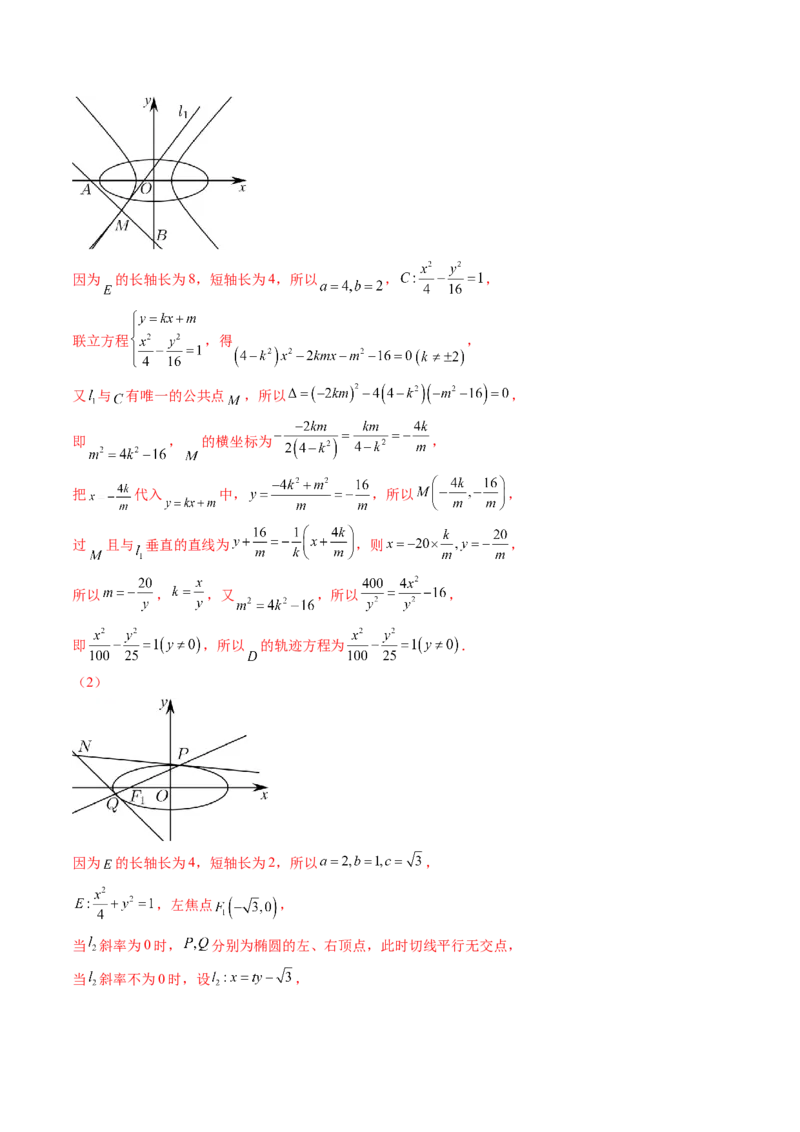 重难点突破17圆锥曲线中参数范围与最值问题（八大题型）（解析版）_2.2025数学总复习_2025年新高考资料_一轮复习_2025年高考数学一轮复习讲练测（新教材新高考，含2024高考真题）