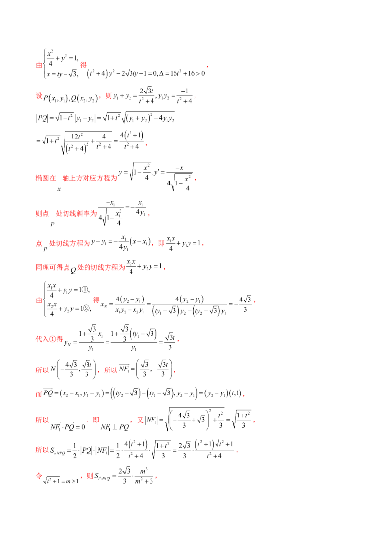 重难点突破17圆锥曲线中参数范围与最值问题（八大题型）（解析版）_2.2025数学总复习_2025年新高考资料_一轮复习_2025年高考数学一轮复习讲练测（新教材新高考，含2024高考真题）