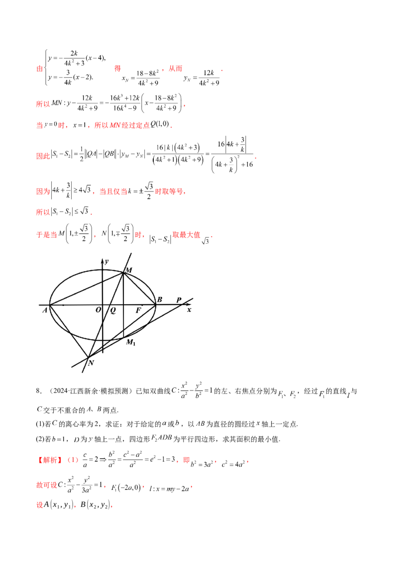 重难点突破17圆锥曲线中参数范围与最值问题（八大题型）（解析版）_2.2025数学总复习_2025年新高考资料_一轮复习_2025年高考数学一轮复习讲练测（新教材新高考，含2024高考真题）