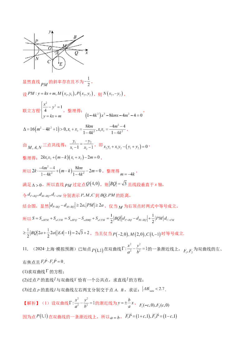 重难点突破17圆锥曲线中参数范围与最值问题（八大题型）（解析版）_2.2025数学总复习_2025年新高考资料_一轮复习_2025年高考数学一轮复习讲练测（新教材新高考，含2024高考真题）