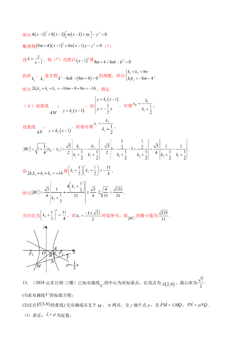 重难点突破17圆锥曲线中参数范围与最值问题（八大题型）（解析版）_2.2025数学总复习_2025年新高考资料_一轮复习_2025年高考数学一轮复习讲练测（新教材新高考，含2024高考真题）