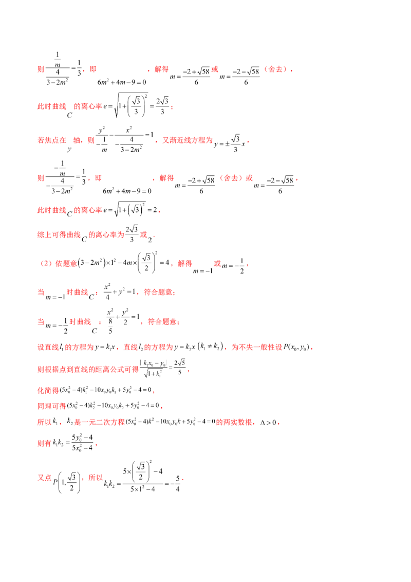 重难点突破17圆锥曲线中参数范围与最值问题（八大题型）（解析版）_2.2025数学总复习_2025年新高考资料_一轮复习_2025年高考数学一轮复习讲练测（新教材新高考，含2024高考真题）