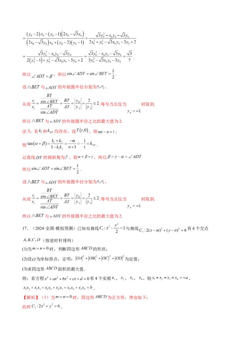 重难点突破17圆锥曲线中参数范围与最值问题（八大题型）（解析版）_2.2025数学总复习_2025年新高考资料_一轮复习_2025年高考数学一轮复习讲练测（新教材新高考，含2024高考真题）