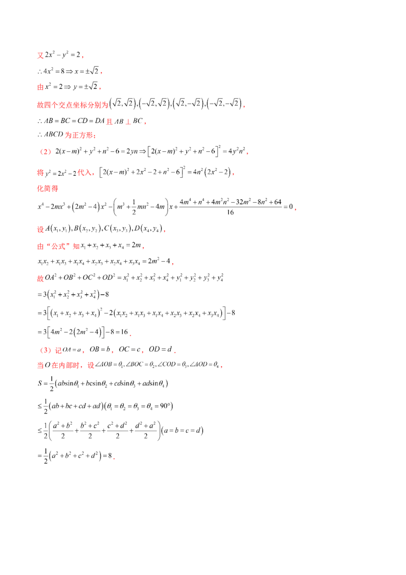 重难点突破17圆锥曲线中参数范围与最值问题（八大题型）（解析版）_2.2025数学总复习_2025年新高考资料_一轮复习_2025年高考数学一轮复习讲练测（新教材新高考，含2024高考真题）