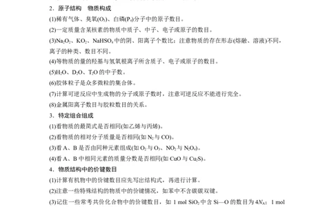 第1部分专题突破　专题2　&ldquo;阿伏加德罗常数&rdquo;的应用_05高考化学_通用版（老高考）复习资料_2023年复习资料_二轮复习_2023年高考化学二轮复习讲义+课件（全国版）_学生版