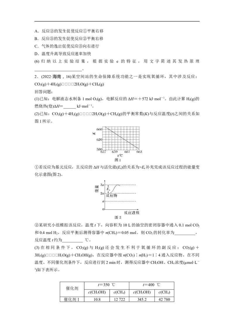 第1部分专题突破　大题突破1　化学反应原理综合题题型研究_05高考化学_通用版（老高考）复习资料_2023年复习资料_二轮复习_2023年高考化学二轮复习讲义+课件（全国版）_学生版
