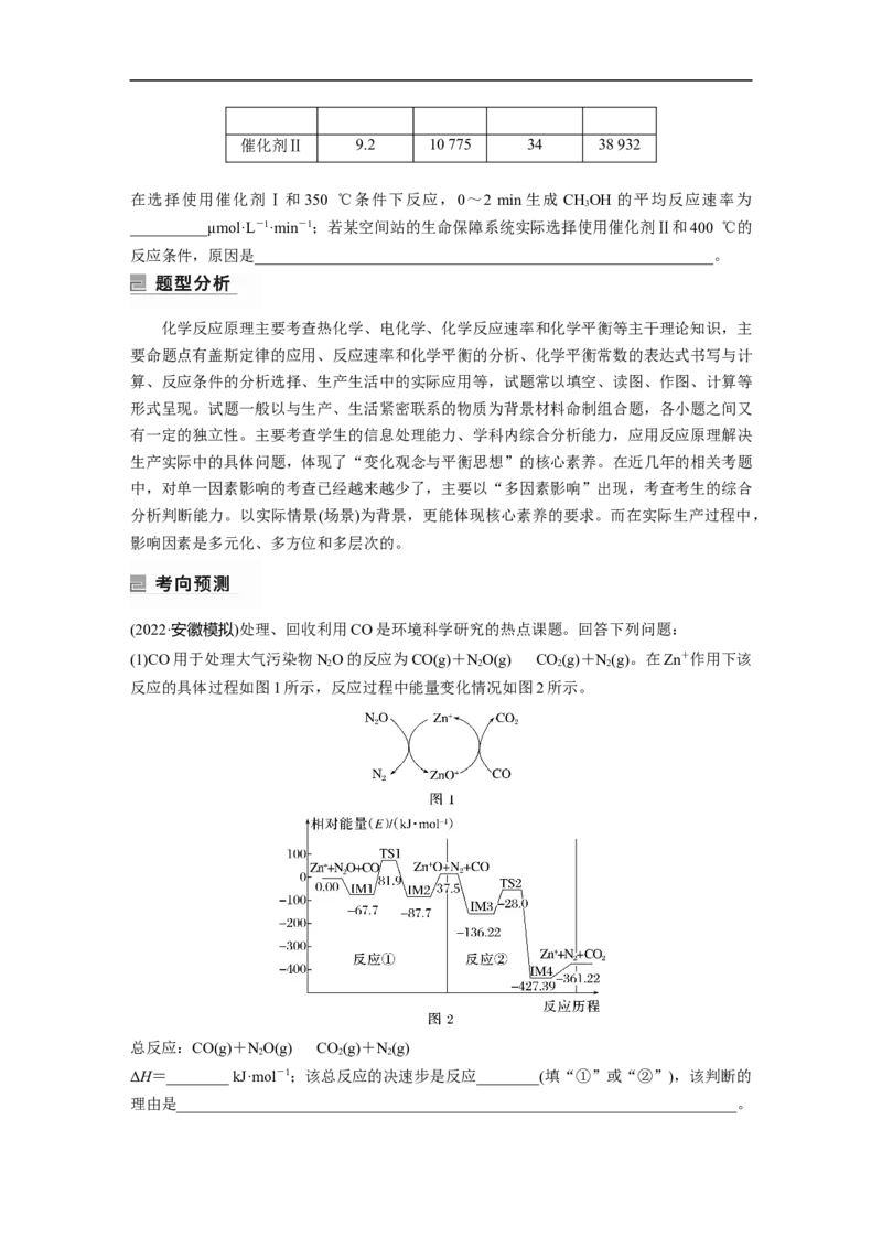 第1部分专题突破　大题突破1　化学反应原理综合题题型研究_05高考化学_通用版（老高考）复习资料_2023年复习资料_二轮复习_2023年高考化学二轮复习讲义+课件（全国版）_学生版