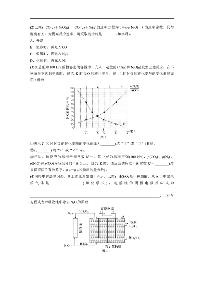 第1部分专题突破　大题突破1　化学反应原理综合题题型研究_05高考化学_通用版（老高考）复习资料_2023年复习资料_二轮复习_2023年高考化学二轮复习讲义+课件（全国版）_学生版