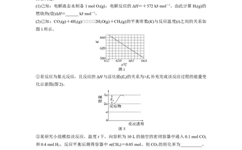 第1部分专题突破　大题突破1　化学反应原理综合题题型研究_05高考化学_通用版（老高考）复习资料_2023年复习资料_二轮复习_2023年高考化学二轮复习讲义+课件（全国版）_学生版