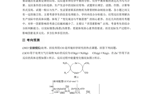 第1部分专题突破　大题突破1　化学反应原理综合题题型研究_05高考化学_通用版（老高考）复习资料_2023年复习资料_二轮复习_2023年高考化学二轮复习讲义+课件（全国版）_学生版