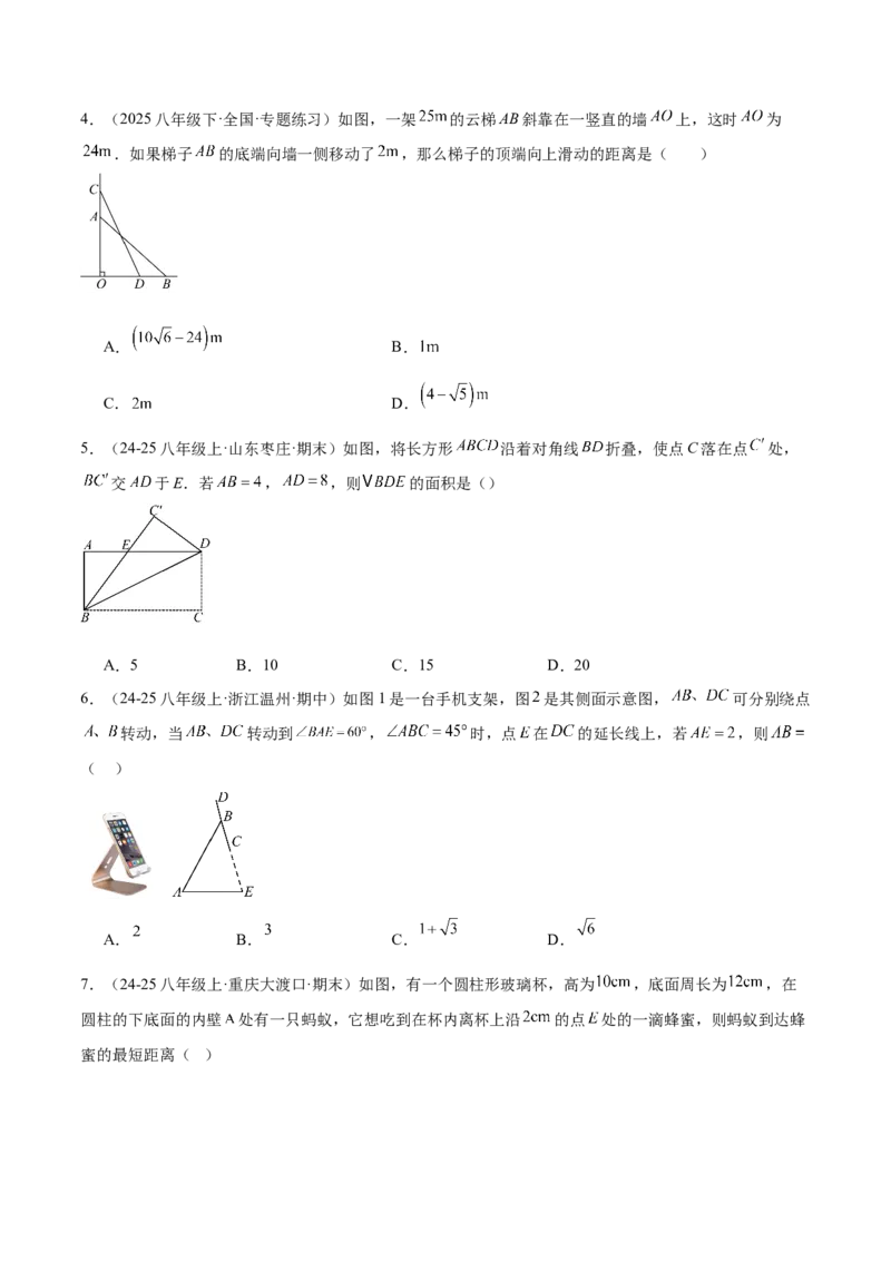 第十七章勾股定理重难点检测卷（学生版）_初中数学_八年级数学下册（人教版）_重难点专题提升-V7_2025版