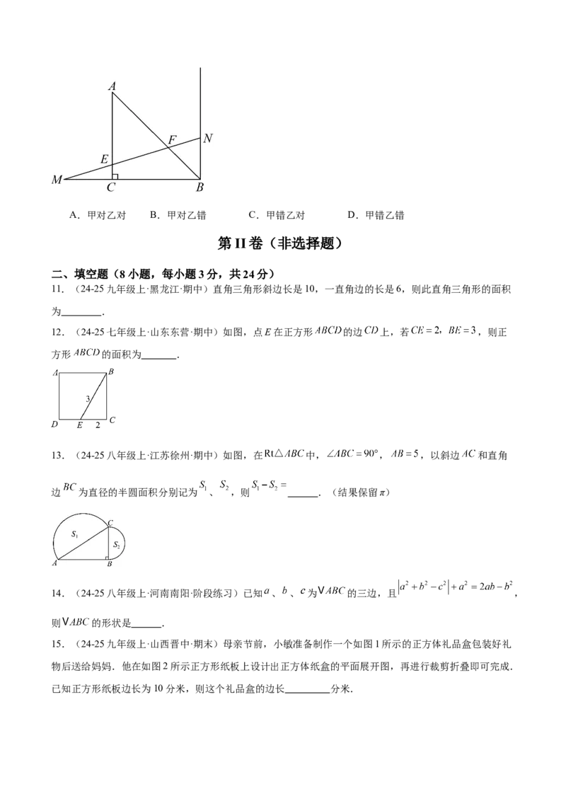 第十七章勾股定理重难点检测卷（学生版）_初中数学_八年级数学下册（人教版）_重难点专题提升-V7_2025版