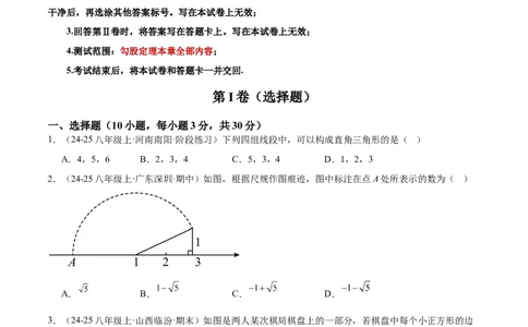 第十七章勾股定理重难点检测卷（学生版）_初中数学_八年级数学下册（人教版）_重难点专题提升-V7_2025版