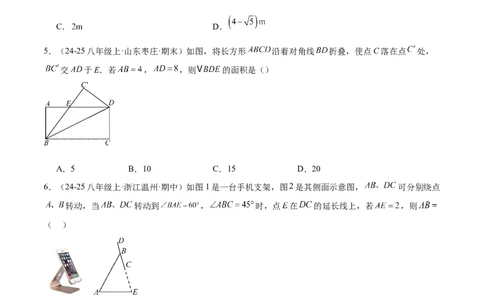 第十七章勾股定理重难点检测卷（学生版）_初中数学_八年级数学下册（人教版）_重难点专题提升-V7_2025版
