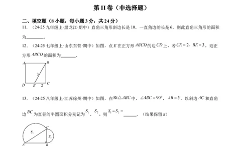 第十七章勾股定理重难点检测卷（学生版）_初中数学_八年级数学下册（人教版）_重难点专题提升-V7_2025版