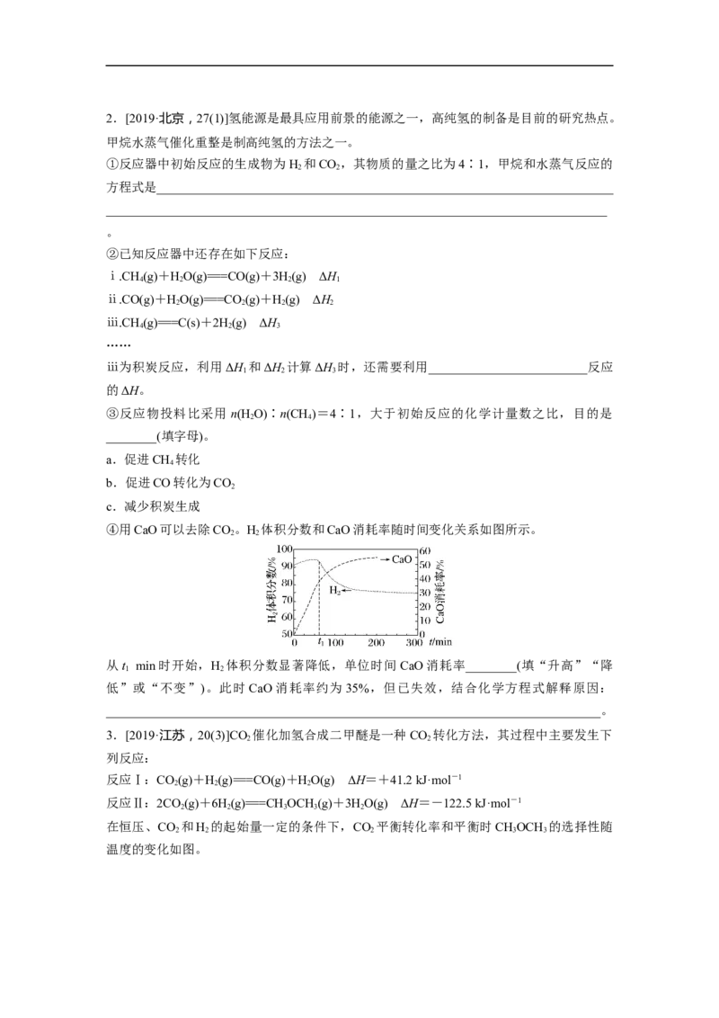 第1部分专题突破　专题12化学反应速率与化学平衡归因分析_05高考化学_通用版（老高考）复习资料_2023年复习资料_二轮复习_2023年高考化学二轮复习讲义+课件（全国版）_学生版