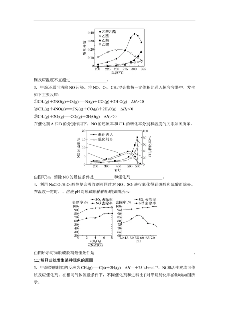 第1部分专题突破　专题12化学反应速率与化学平衡归因分析_05高考化学_通用版（老高考）复习资料_2023年复习资料_二轮复习_2023年高考化学二轮复习讲义+课件（全国版）_学生版