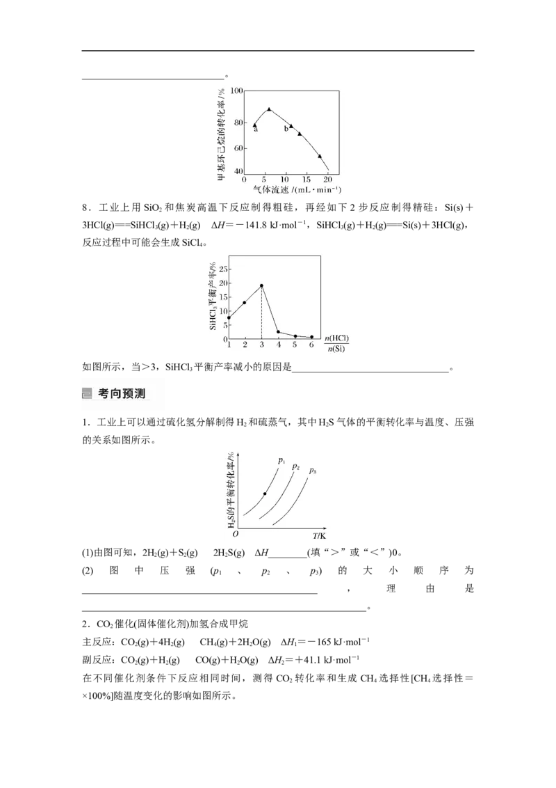 第1部分专题突破　专题12化学反应速率与化学平衡归因分析_05高考化学_通用版（老高考）复习资料_2023年复习资料_二轮复习_2023年高考化学二轮复习讲义+课件（全国版）_学生版
