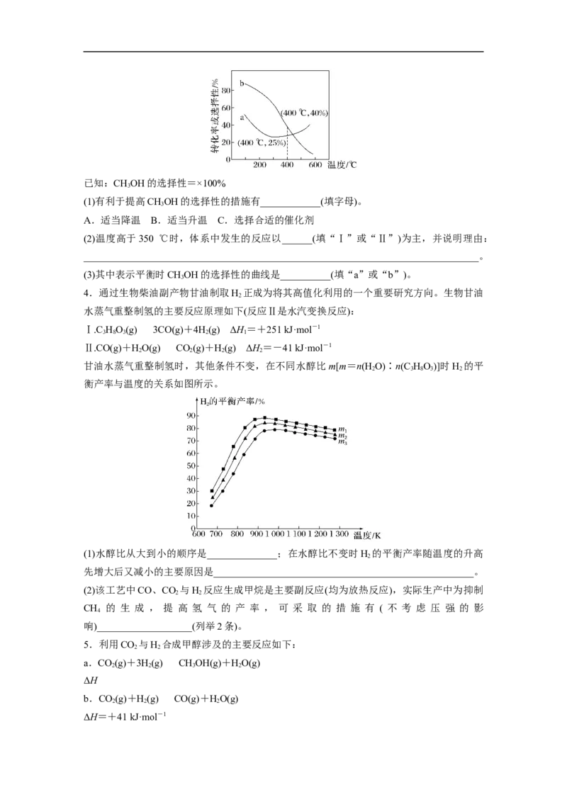 第1部分专题突破　专题12化学反应速率与化学平衡归因分析_05高考化学_通用版（老高考）复习资料_2023年复习资料_二轮复习_2023年高考化学二轮复习讲义+课件（全国版）_学生版