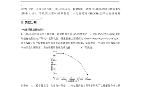 第1部分专题突破　专题12化学反应速率与化学平衡归因分析_05高考化学_通用版（老高考）复习资料_2023年复习资料_二轮复习_2023年高考化学二轮复习讲义+课件（全国版）_学生版