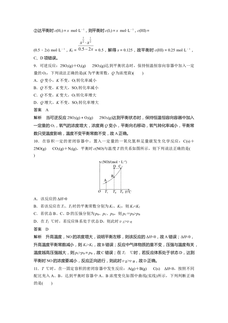 第7章第41讲　化学平衡状态　化学平衡常数---2023年高考化学一轮复习（新高考）_05高考化学_新高考复习资料_2023年新高考资料_一轮复习_2023年新高考大一轮复习讲义
