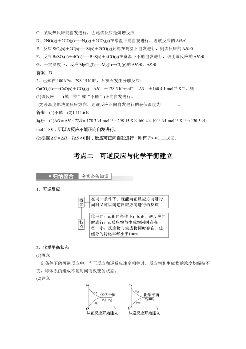 第7章第41讲　化学平衡状态　化学平衡常数---2023年高考化学一轮复习（新高考）_05高考化学_新高考复习资料_2023年新高考资料_一轮复习_2023年新高考大一轮复习讲义