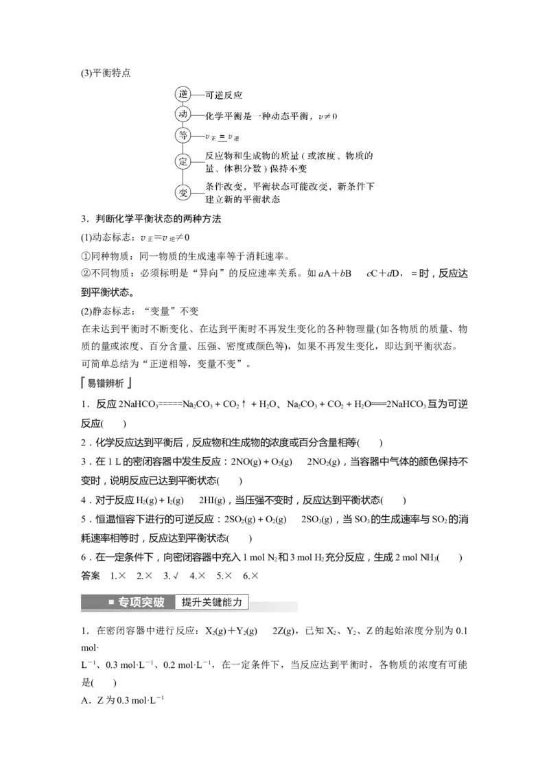 第7章第41讲　化学平衡状态　化学平衡常数---2023年高考化学一轮复习（新高考）_05高考化学_新高考复习资料_2023年新高考资料_一轮复习_2023年新高考大一轮复习讲义