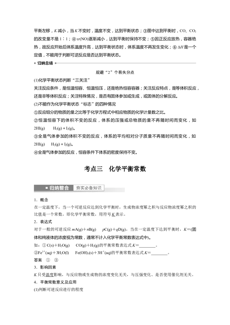 第7章第41讲　化学平衡状态　化学平衡常数---2023年高考化学一轮复习（新高考）_05高考化学_新高考复习资料_2023年新高考资料_一轮复习_2023年新高考大一轮复习讲义