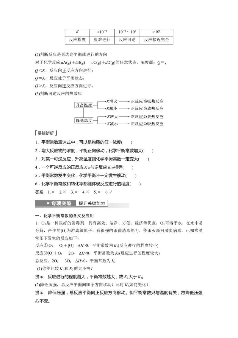 第7章第41讲　化学平衡状态　化学平衡常数---2023年高考化学一轮复习（新高考）_05高考化学_新高考复习资料_2023年新高考资料_一轮复习_2023年新高考大一轮复习讲义