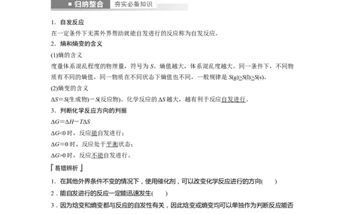 第7章第41讲　化学平衡状态　化学平衡常数---2023年高考化学一轮复习（新高考）_05高考化学_新高考复习资料_2023年新高考资料_一轮复习_2023年新高考大一轮复习讲义