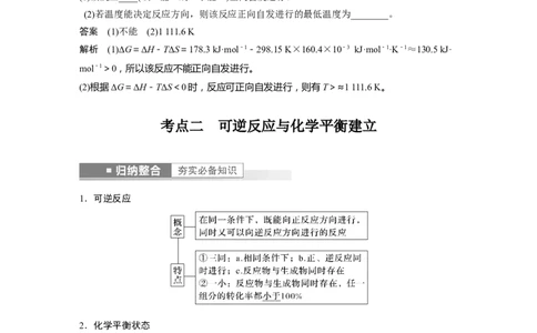 第7章第41讲　化学平衡状态　化学平衡常数---2023年高考化学一轮复习（新高考）_05高考化学_新高考复习资料_2023年新高考资料_一轮复习_2023年新高考大一轮复习讲义