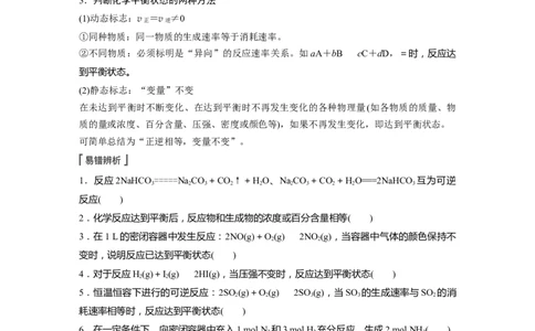 第7章第41讲　化学平衡状态　化学平衡常数---2023年高考化学一轮复习（新高考）_05高考化学_新高考复习资料_2023年新高考资料_一轮复习_2023年新高考大一轮复习讲义