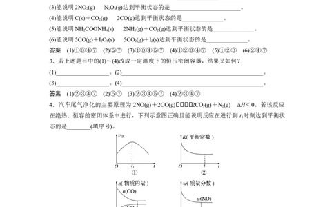 第7章第41讲　化学平衡状态　化学平衡常数---2023年高考化学一轮复习（新高考）_05高考化学_新高考复习资料_2023年新高考资料_一轮复习_2023年新高考大一轮复习讲义