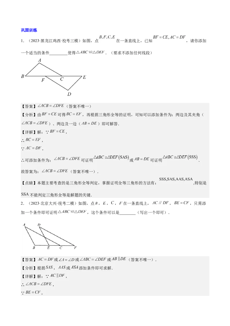 第十二章全等三角形知识归纳与题型突破（12类题型清单）（教师版）_初中数学_八年级数学上册（人教版）_知识点汇总-U105_2025版