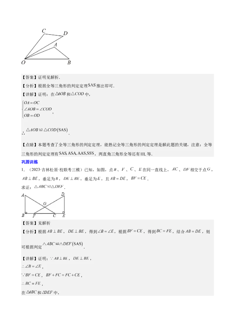 第十二章全等三角形知识归纳与题型突破（12类题型清单）（教师版）_初中数学_八年级数学上册（人教版）_知识点汇总-U105_2025版