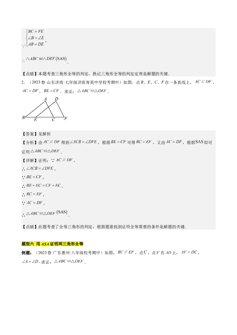 第十二章全等三角形知识归纳与题型突破（12类题型清单）（教师版）_初中数学_八年级数学上册（人教版）_知识点汇总-U105_2025版