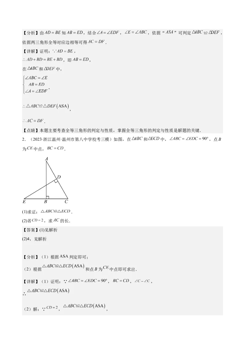 第十二章全等三角形知识归纳与题型突破（12类题型清单）（教师版）_初中数学_八年级数学上册（人教版）_知识点汇总-U105_2025版