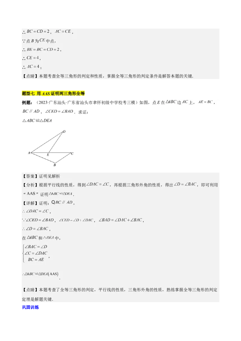 第十二章全等三角形知识归纳与题型突破（12类题型清单）（教师版）_初中数学_八年级数学上册（人教版）_知识点汇总-U105_2025版